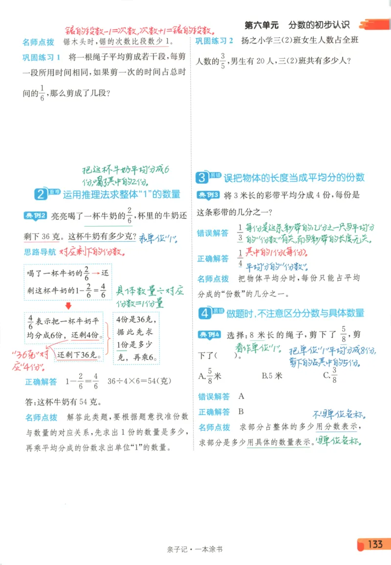25秋《一本涂书》3年级上册数学人教版_25秋小学语数英习题试卷_数学_人教版_人教小学数学（一本涂书）1-6年级上册