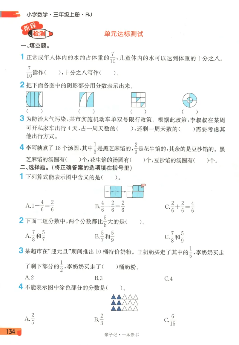 25秋《一本涂书》3年级上册数学人教版_25秋小学语数英习题试卷_数学_人教版_人教小学数学（一本涂书）1-6年级上册