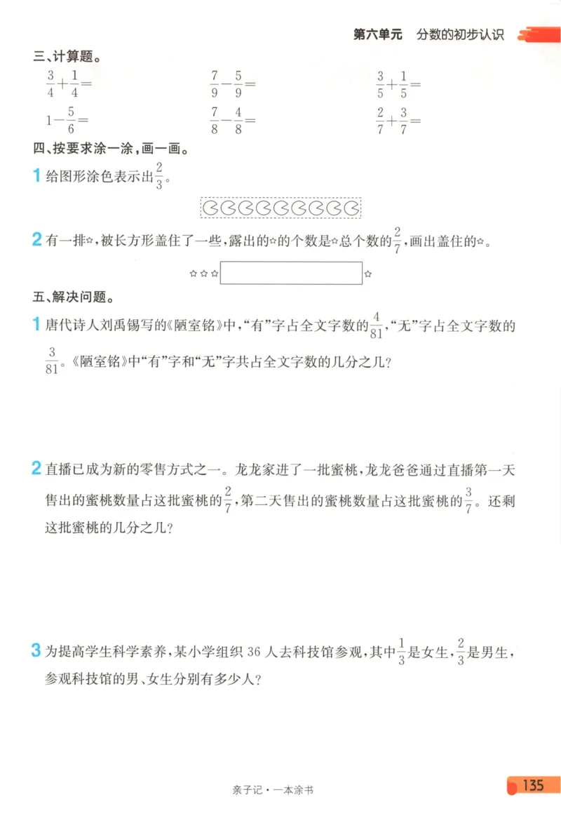 25秋《一本涂书》3年级上册数学人教版_25秋小学语数英习题试卷_数学_人教版_人教小学数学（一本涂书）1-6年级上册