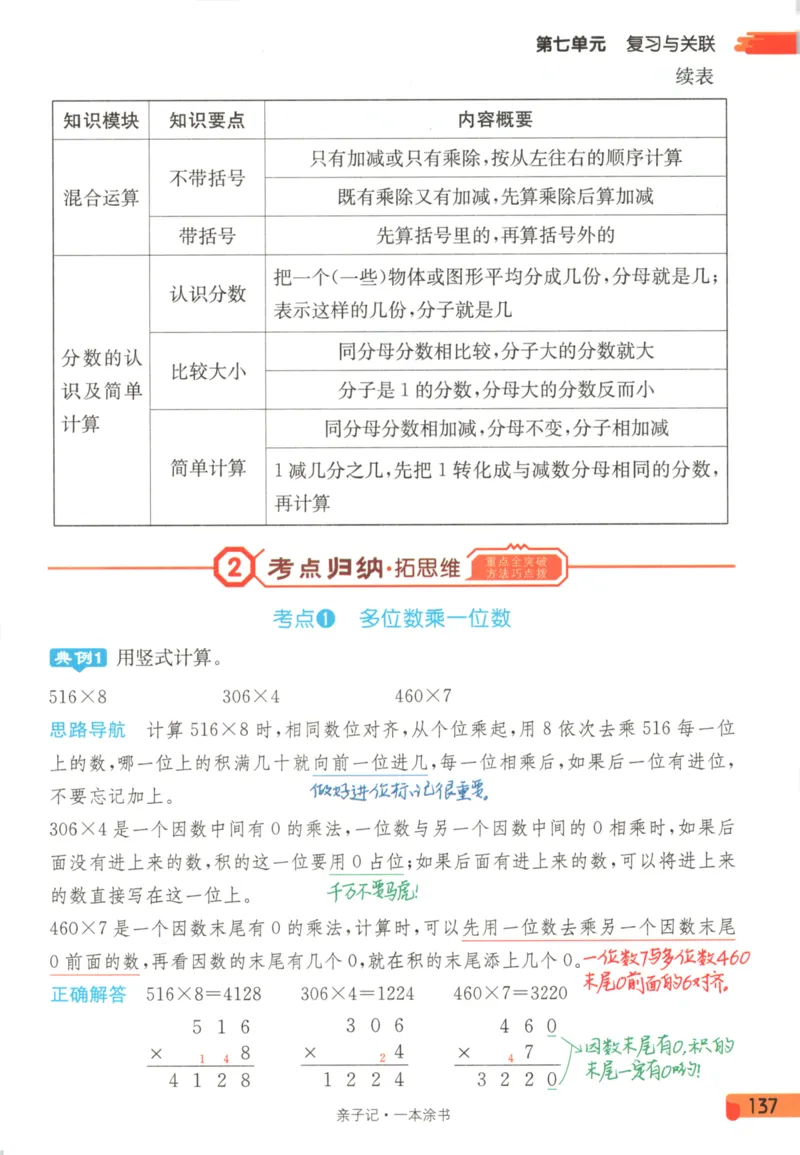 25秋《一本涂书》3年级上册数学人教版_25秋小学语数英习题试卷_数学_人教版_人教小学数学（一本涂书）1-6年级上册