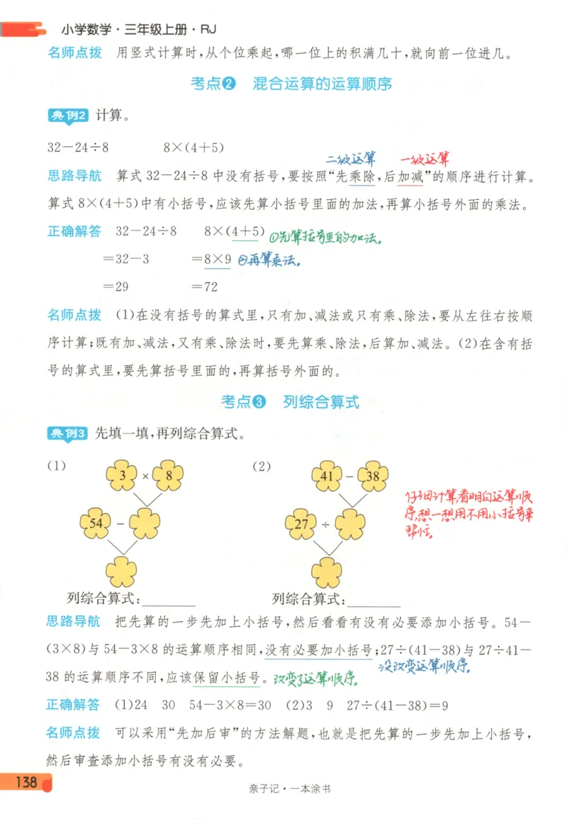 25秋《一本涂书》3年级上册数学人教版_25秋小学语数英习题试卷_数学_人教版_人教小学数学（一本涂书）1-6年级上册