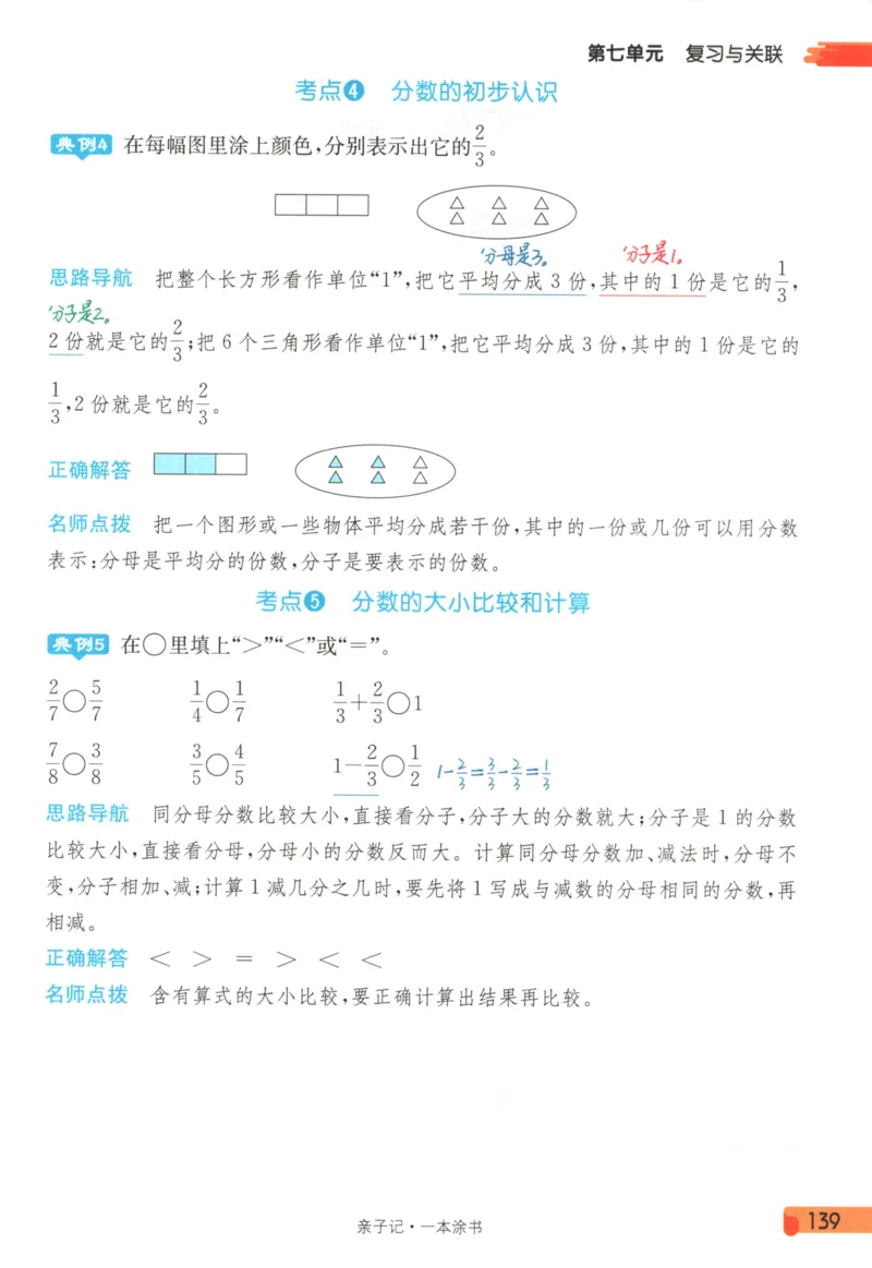25秋《一本涂书》3年级上册数学人教版_25秋小学语数英习题试卷_数学_人教版_人教小学数学（一本涂书）1-6年级上册