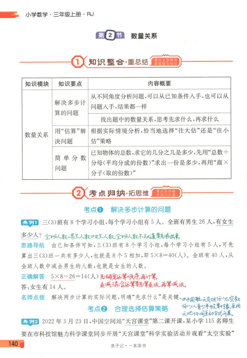 25秋《一本涂书》3年级上册数学人教版_25秋小学语数英习题试卷_数学_人教版_人教小学数学（一本涂书）1-6年级上册