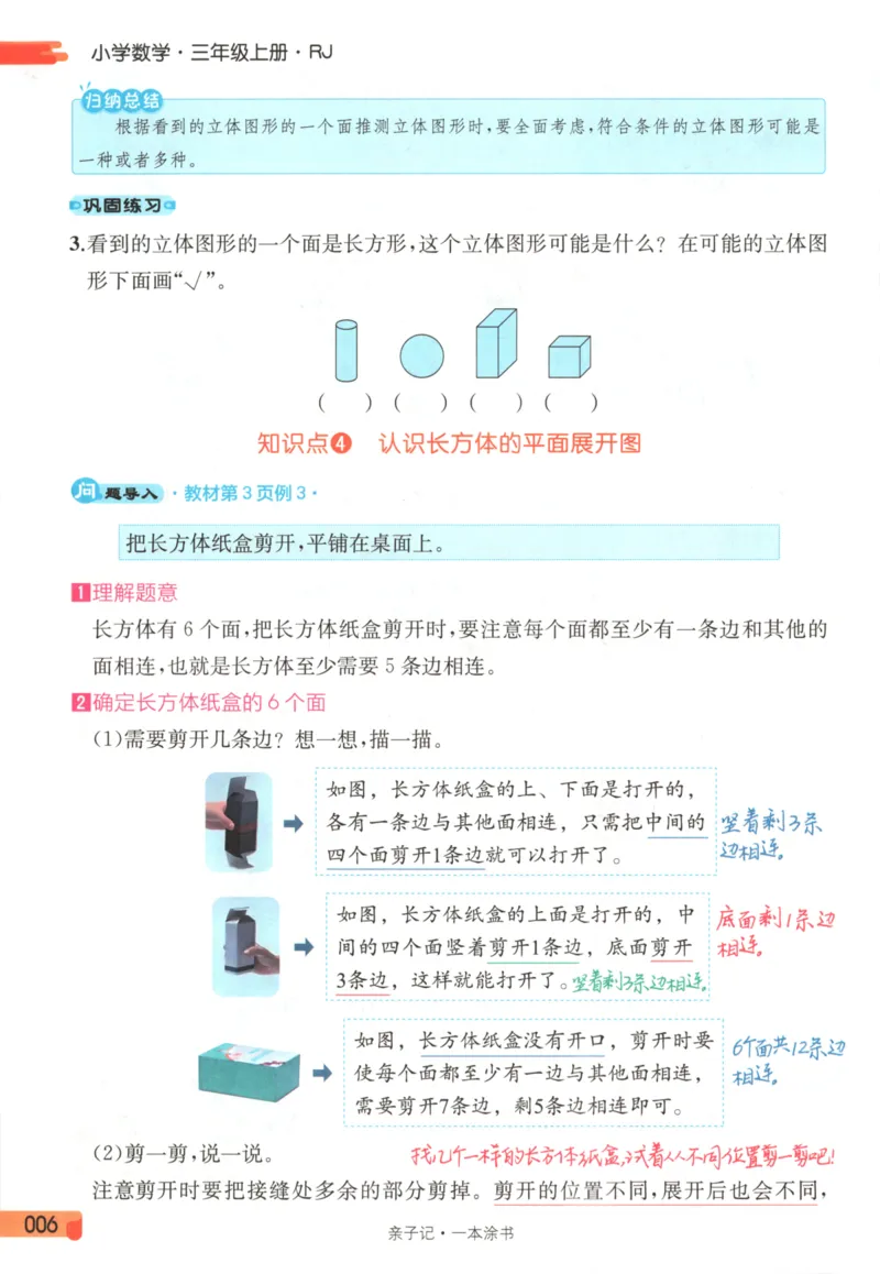 25秋《一本涂书》3年级上册数学人教版_25秋小学语数英习题试卷_数学_人教版_人教小学数学（一本涂书）1-6年级上册