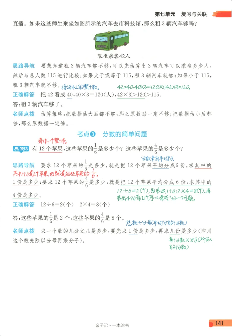 25秋《一本涂书》3年级上册数学人教版_25秋小学语数英习题试卷_数学_人教版_人教小学数学（一本涂书）1-6年级上册