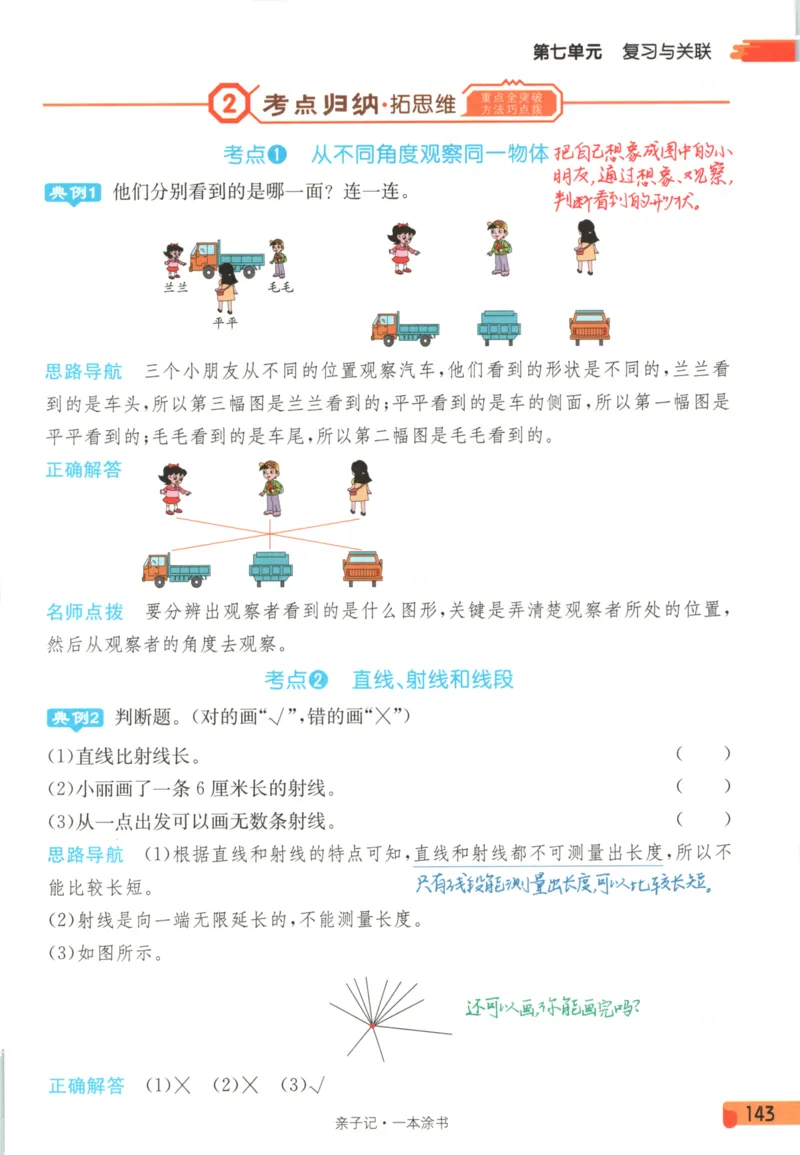 25秋《一本涂书》3年级上册数学人教版_25秋小学语数英习题试卷_数学_人教版_人教小学数学（一本涂书）1-6年级上册