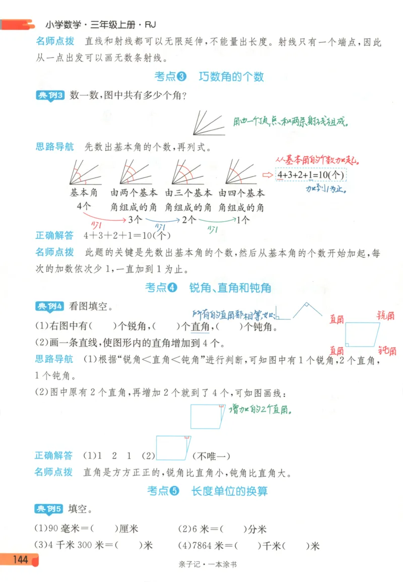25秋《一本涂书》3年级上册数学人教版_25秋小学语数英习题试卷_数学_人教版_人教小学数学（一本涂书）1-6年级上册