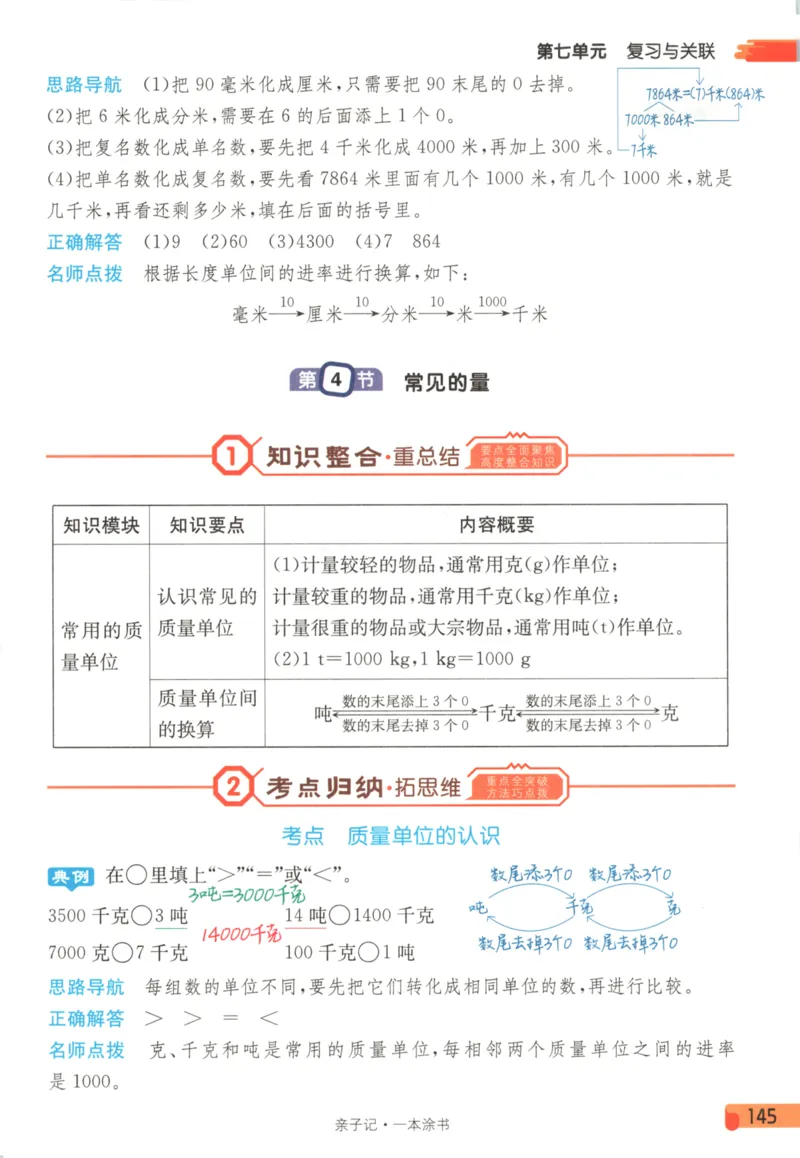 25秋《一本涂书》3年级上册数学人教版_25秋小学语数英习题试卷_数学_人教版_人教小学数学（一本涂书）1-6年级上册