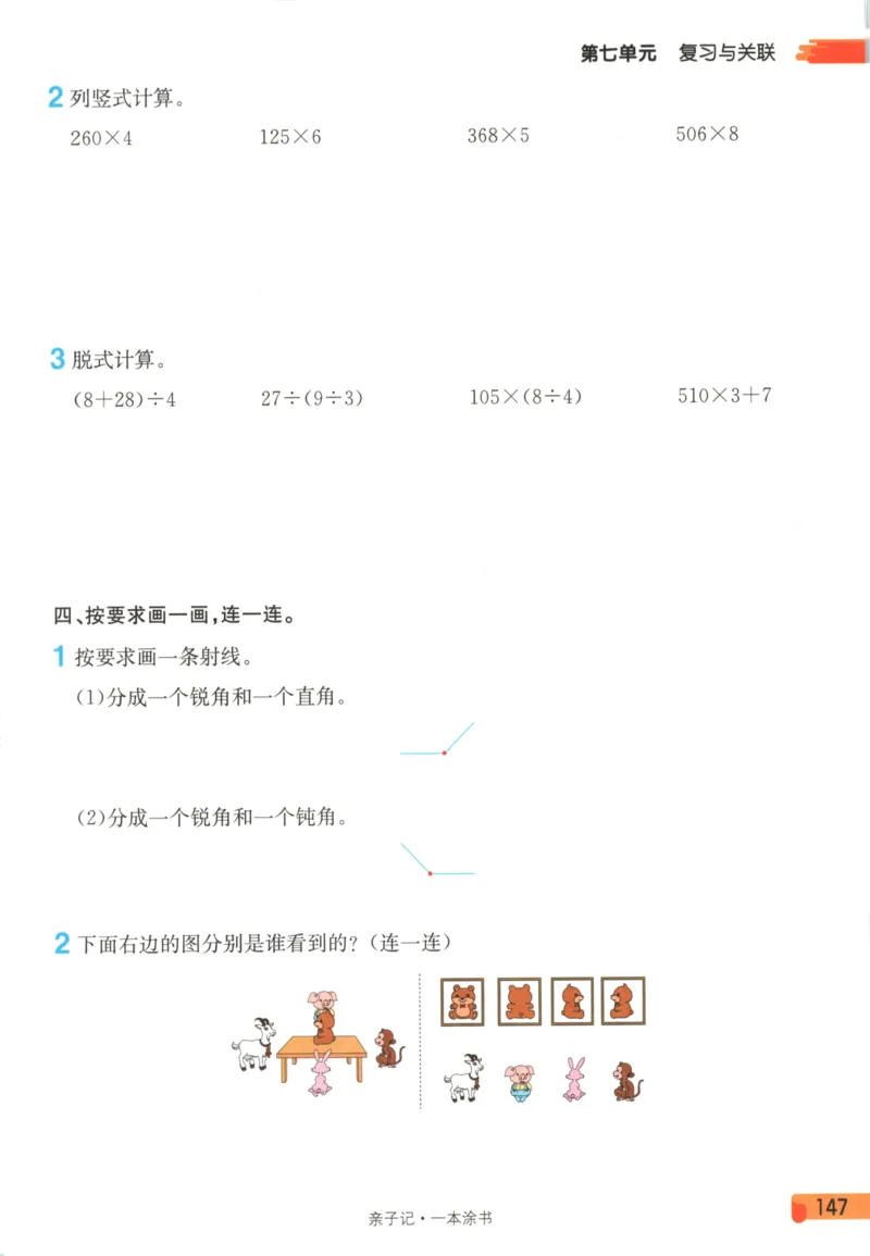 25秋《一本涂书》3年级上册数学人教版_25秋小学语数英习题试卷_数学_人教版_人教小学数学（一本涂书）1-6年级上册