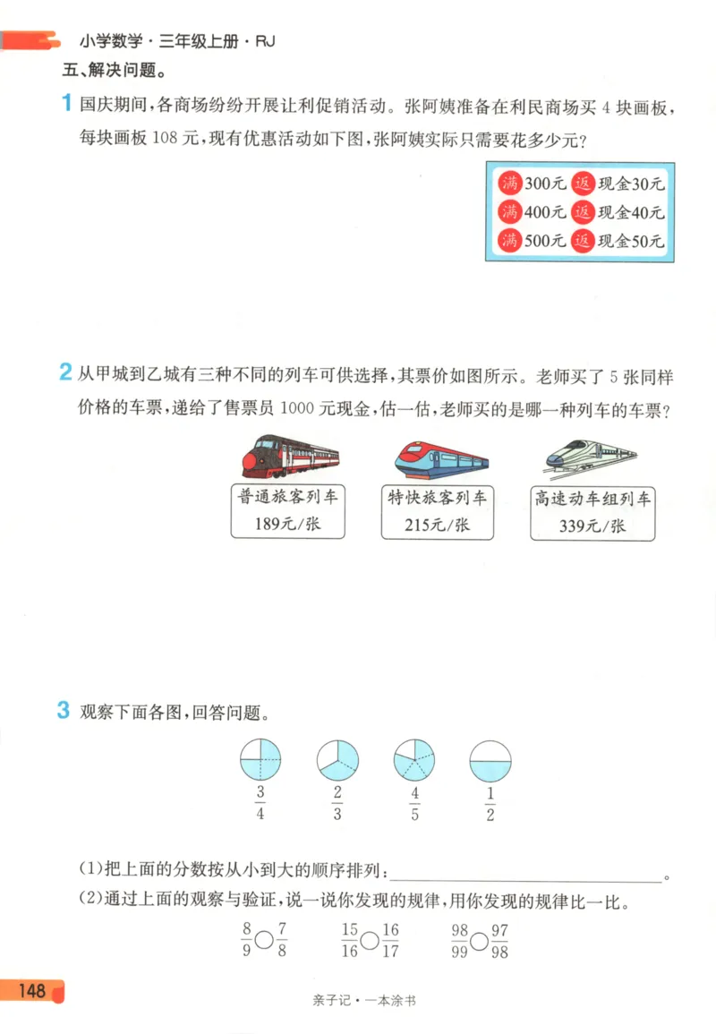 25秋《一本涂书》3年级上册数学人教版_25秋小学语数英习题试卷_数学_人教版_人教小学数学（一本涂书）1-6年级上册