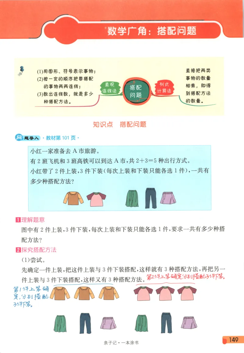 25秋《一本涂书》3年级上册数学人教版_25秋小学语数英习题试卷_数学_人教版_人教小学数学（一本涂书）1-6年级上册