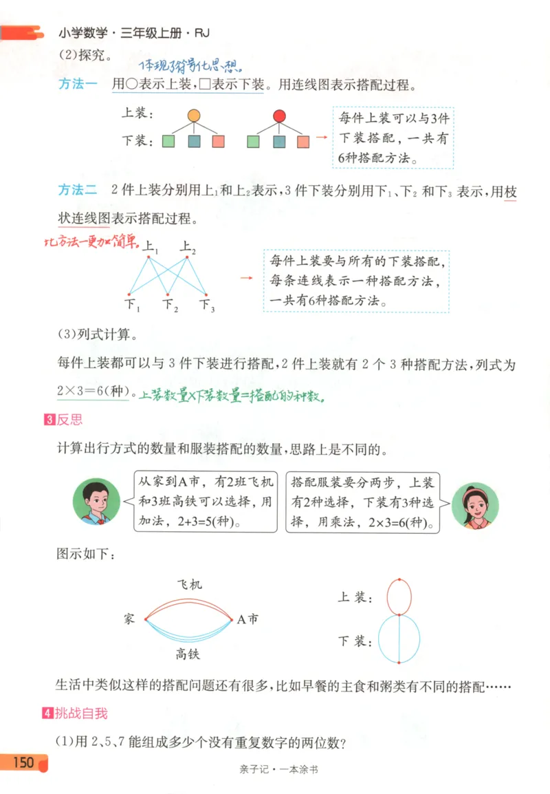 25秋《一本涂书》3年级上册数学人教版_25秋小学语数英习题试卷_数学_人教版_人教小学数学（一本涂书）1-6年级上册