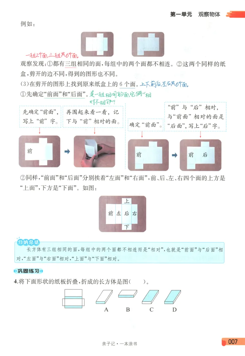 25秋《一本涂书》3年级上册数学人教版_25秋小学语数英习题试卷_数学_人教版_人教小学数学（一本涂书）1-6年级上册