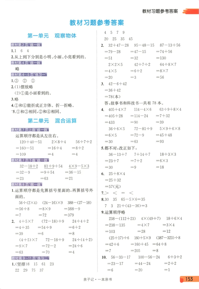 25秋《一本涂书》3年级上册数学人教版_25秋小学语数英习题试卷_数学_人教版_人教小学数学（一本涂书）1-6年级上册