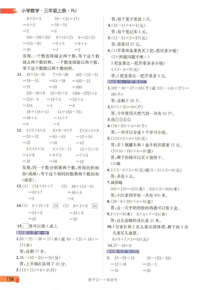 25秋《一本涂书》3年级上册数学人教版_25秋小学语数英习题试卷_数学_人教版_人教小学数学（一本涂书）1-6年级上册