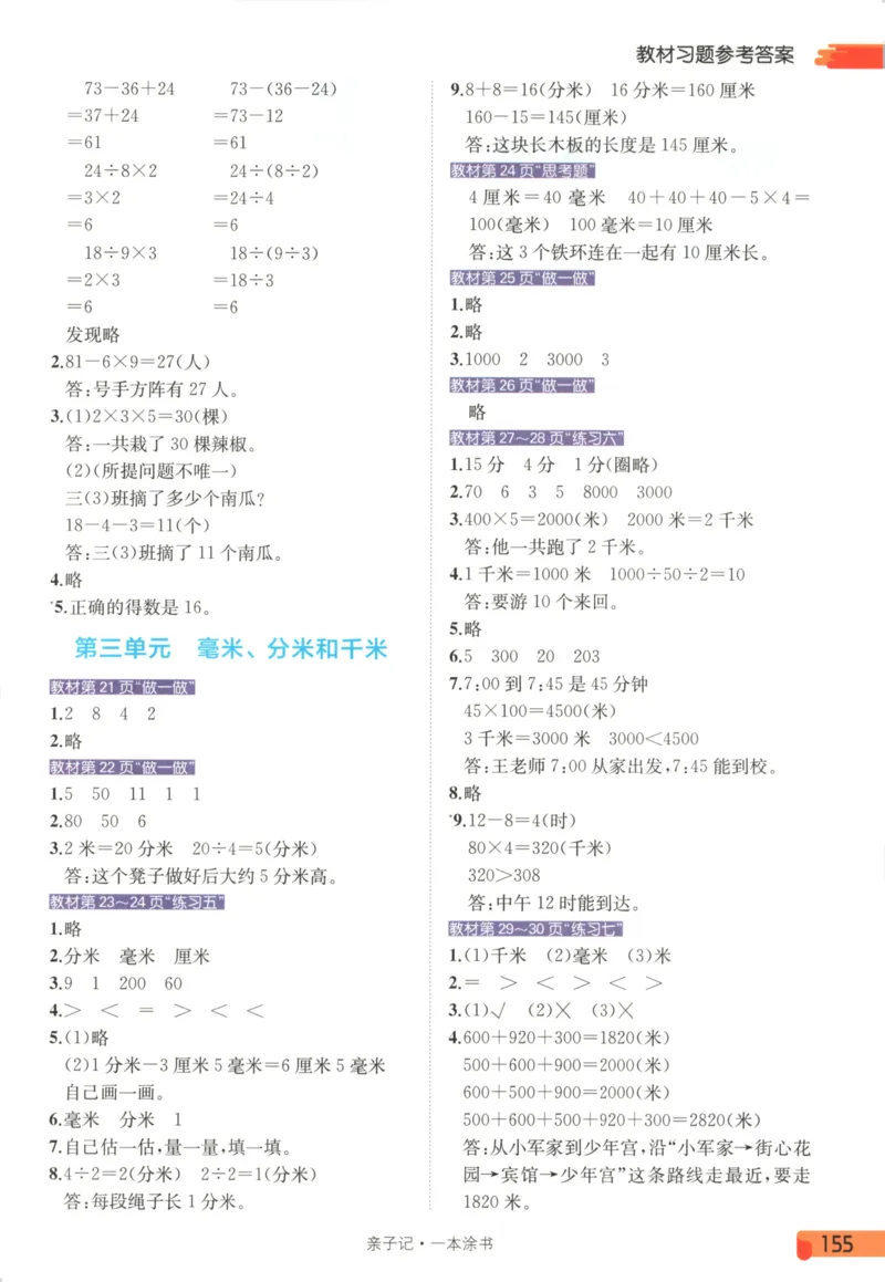 25秋《一本涂书》3年级上册数学人教版_25秋小学语数英习题试卷_数学_人教版_人教小学数学（一本涂书）1-6年级上册