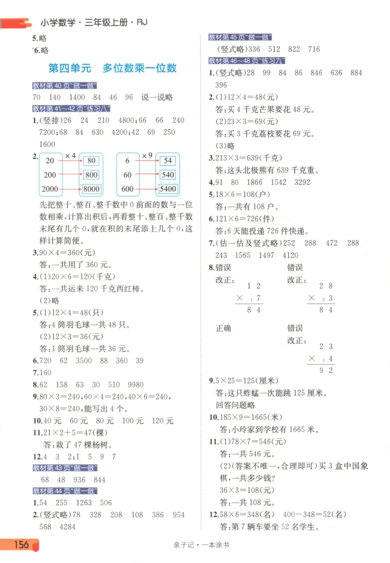 25秋《一本涂书》3年级上册数学人教版_25秋小学语数英习题试卷_数学_人教版_人教小学数学（一本涂书）1-6年级上册
