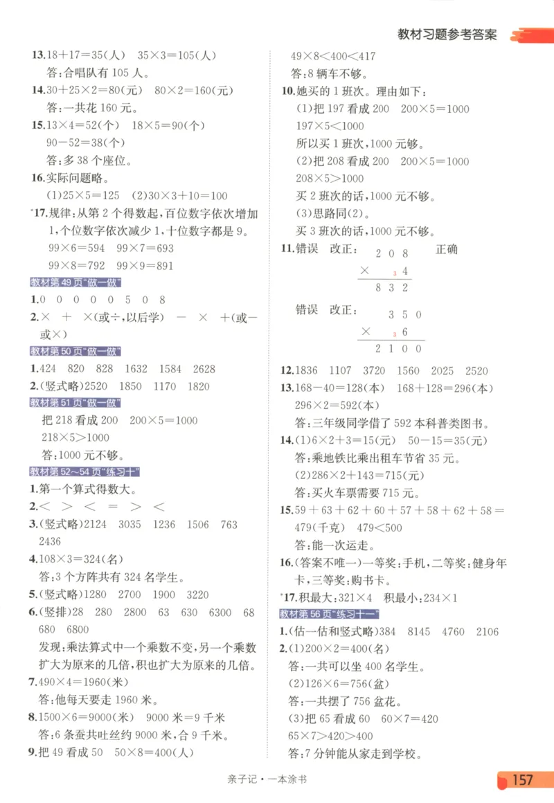 25秋《一本涂书》3年级上册数学人教版_25秋小学语数英习题试卷_数学_人教版_人教小学数学（一本涂书）1-6年级上册