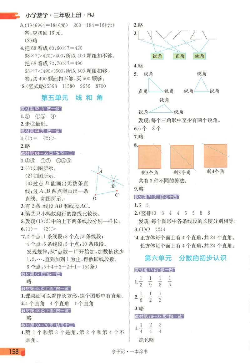 25秋《一本涂书》3年级上册数学人教版_25秋小学语数英习题试卷_数学_人教版_人教小学数学（一本涂书）1-6年级上册