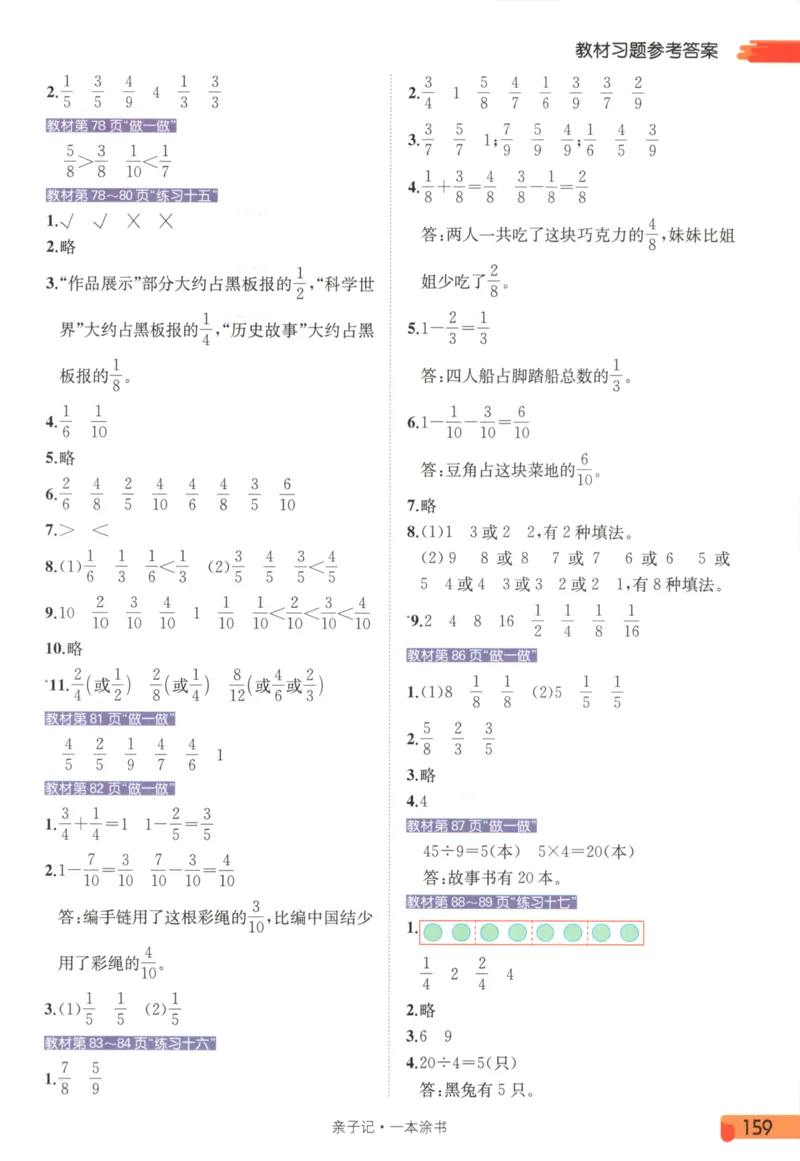 25秋《一本涂书》3年级上册数学人教版_25秋小学语数英习题试卷_数学_人教版_人教小学数学（一本涂书）1-6年级上册