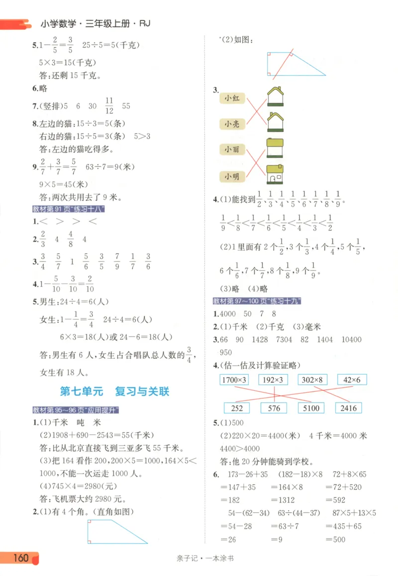 25秋《一本涂书》3年级上册数学人教版_25秋小学语数英习题试卷_数学_人教版_人教小学数学（一本涂书）1-6年级上册