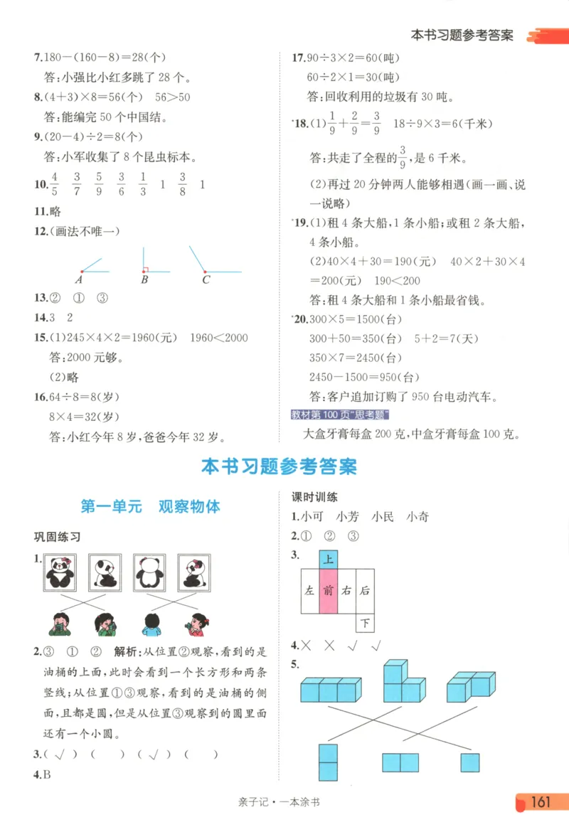 25秋《一本涂书》3年级上册数学人教版_25秋小学语数英习题试卷_数学_人教版_人教小学数学（一本涂书）1-6年级上册