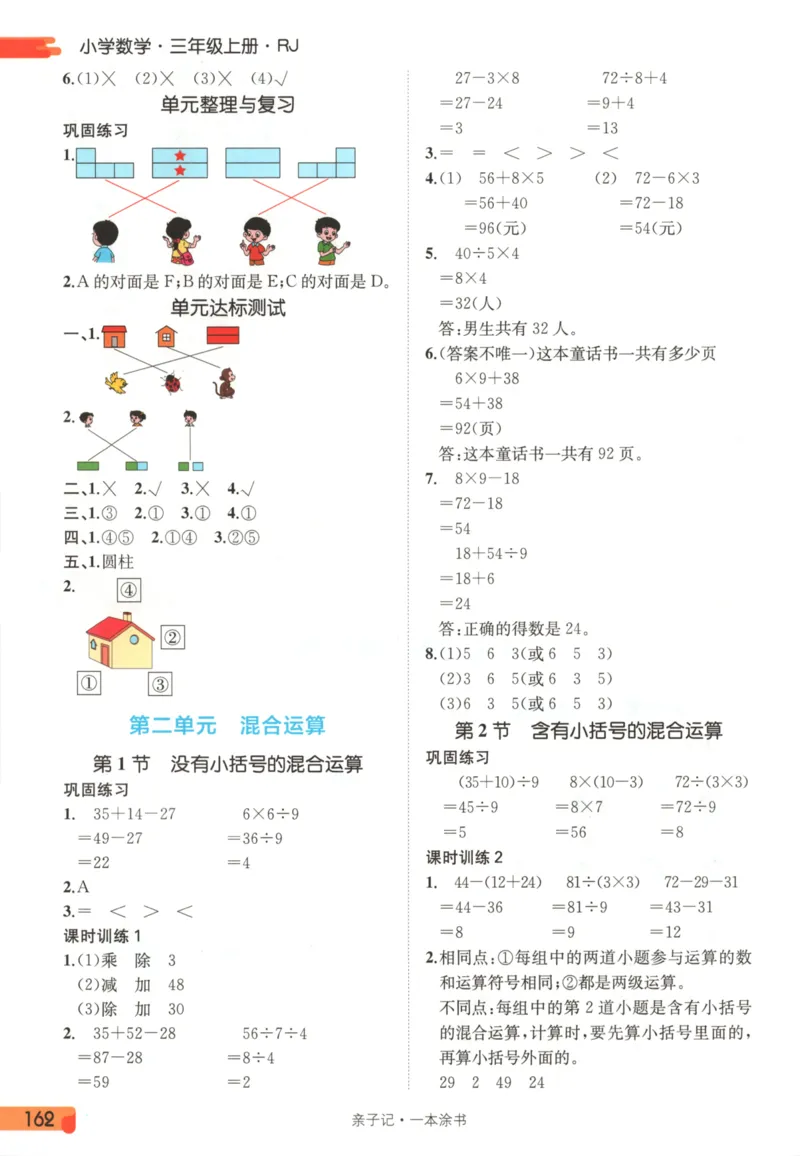 25秋《一本涂书》3年级上册数学人教版_25秋小学语数英习题试卷_数学_人教版_人教小学数学（一本涂书）1-6年级上册