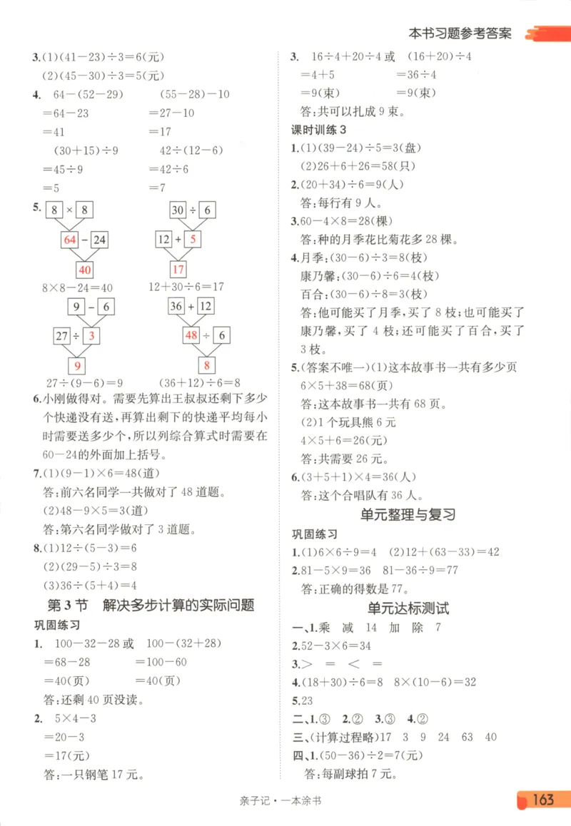 25秋《一本涂书》3年级上册数学人教版_25秋小学语数英习题试卷_数学_人教版_人教小学数学（一本涂书）1-6年级上册
