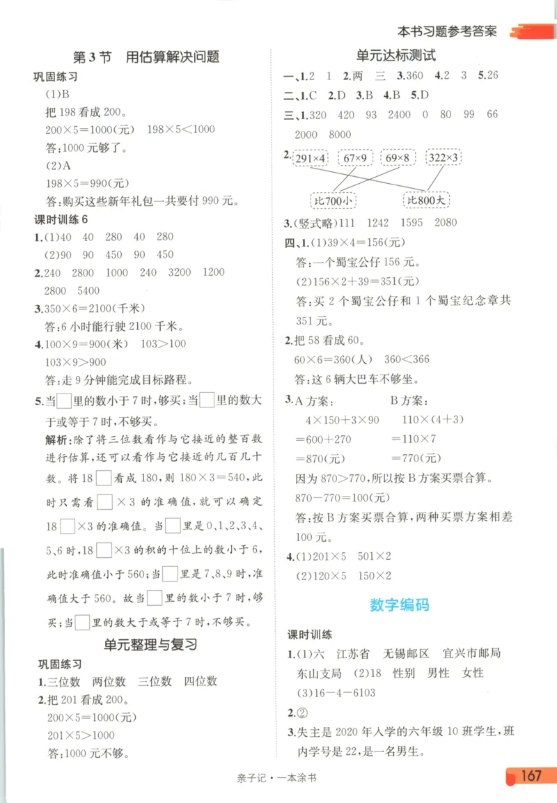 25秋《一本涂书》3年级上册数学人教版_25秋小学语数英习题试卷_数学_人教版_人教小学数学（一本涂书）1-6年级上册