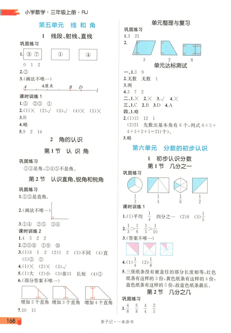 25秋《一本涂书》3年级上册数学人教版_25秋小学语数英习题试卷_数学_人教版_人教小学数学（一本涂书）1-6年级上册