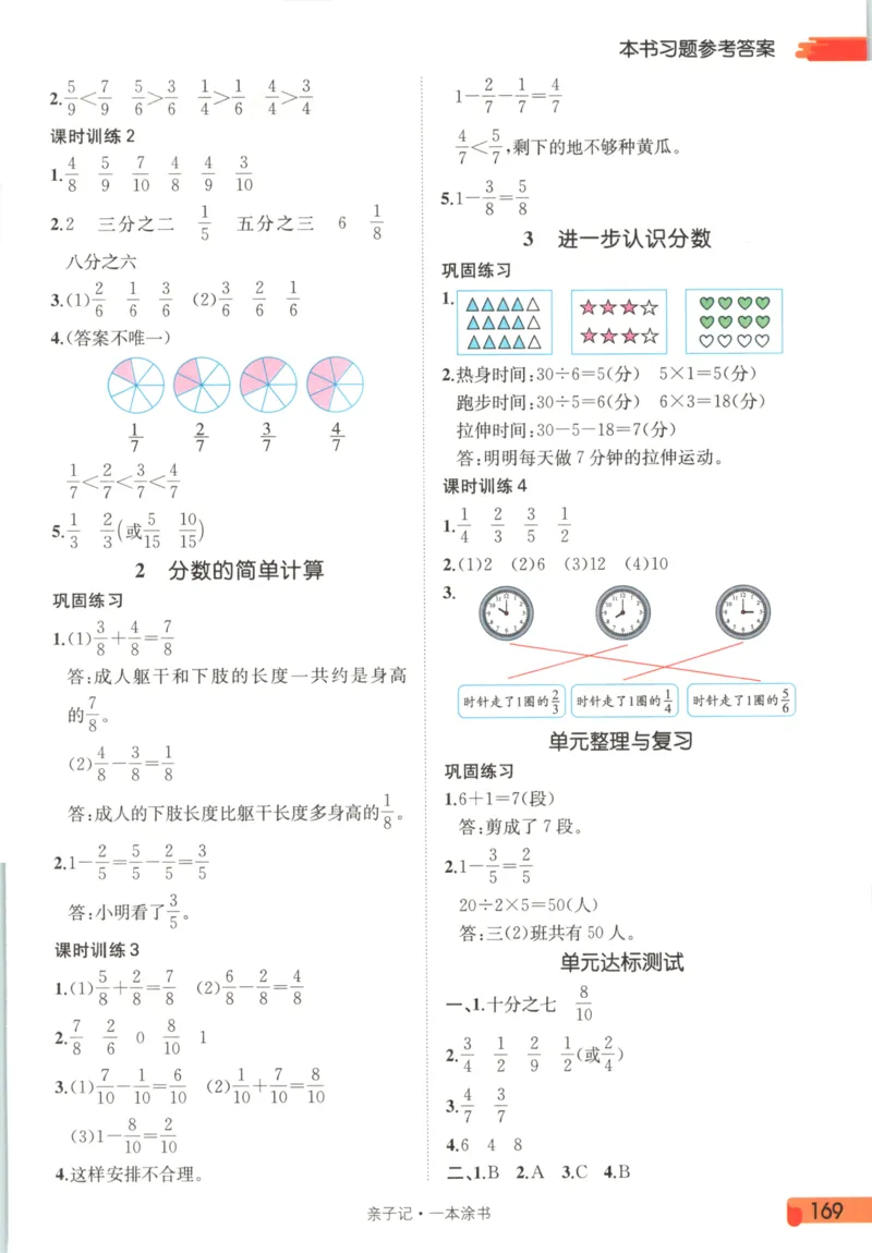 25秋《一本涂书》3年级上册数学人教版_25秋小学语数英习题试卷_数学_人教版_人教小学数学（一本涂书）1-6年级上册