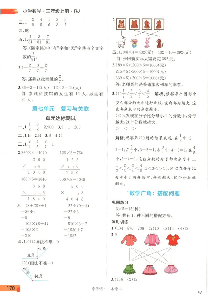 25秋《一本涂书》3年级上册数学人教版_25秋小学语数英习题试卷_数学_人教版_人教小学数学（一本涂书）1-6年级上册