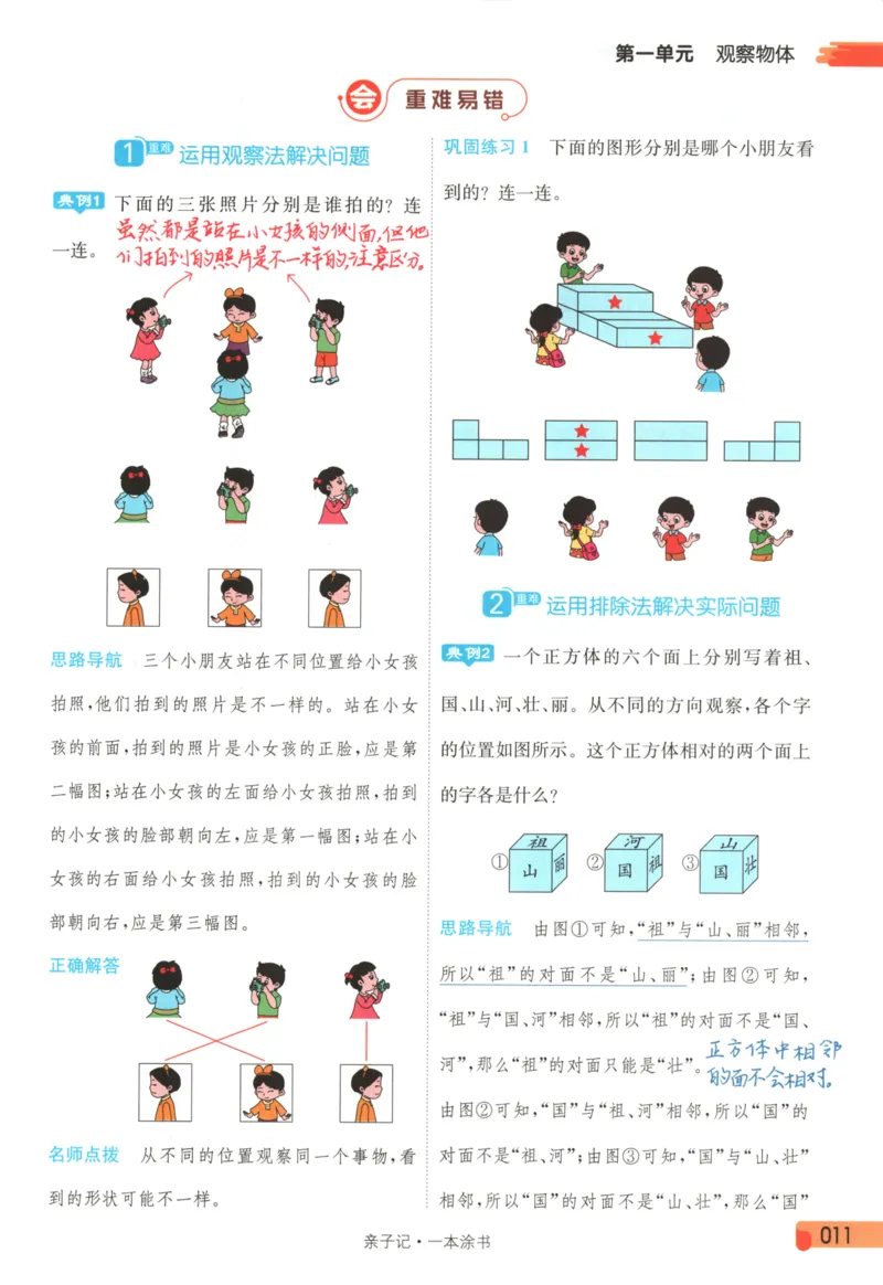 25秋《一本涂书》3年级上册数学人教版_25秋小学语数英习题试卷_数学_人教版_人教小学数学（一本涂书）1-6年级上册