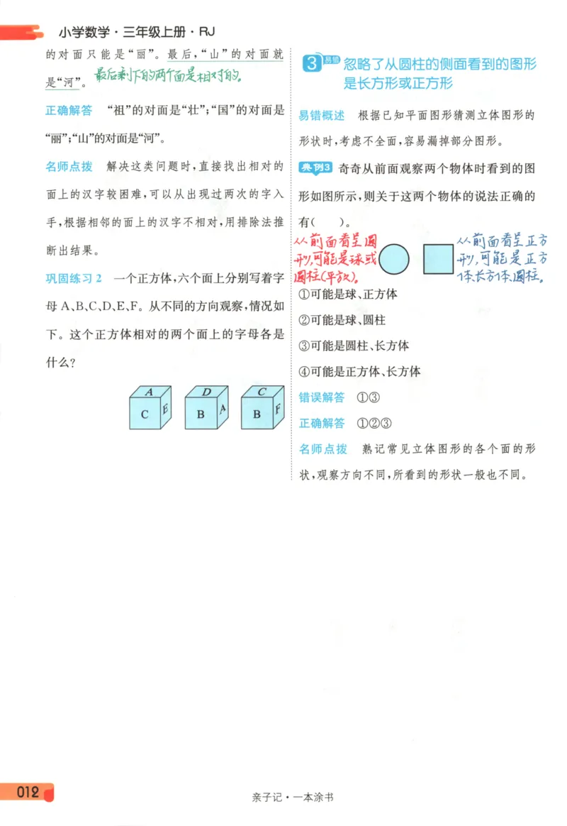 25秋《一本涂书》3年级上册数学人教版_25秋小学语数英习题试卷_数学_人教版_人教小学数学（一本涂书）1-6年级上册