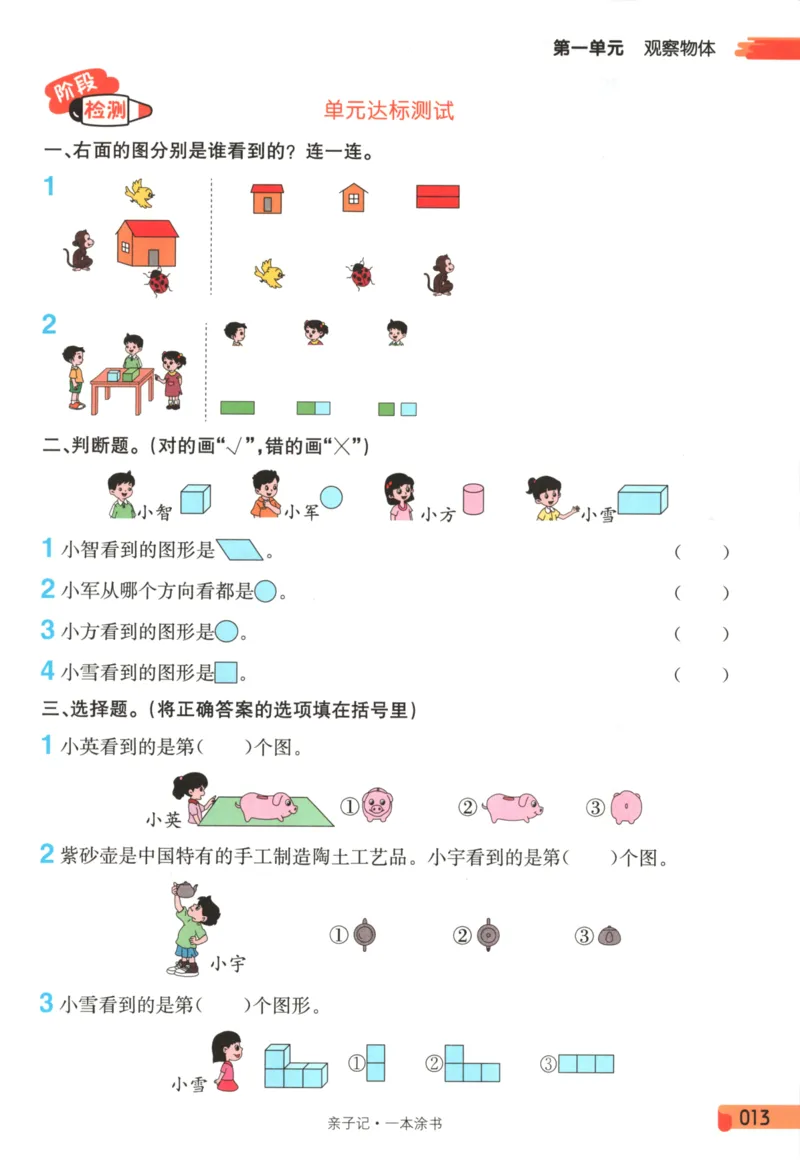 25秋《一本涂书》3年级上册数学人教版_25秋小学语数英习题试卷_数学_人教版_人教小学数学（一本涂书）1-6年级上册