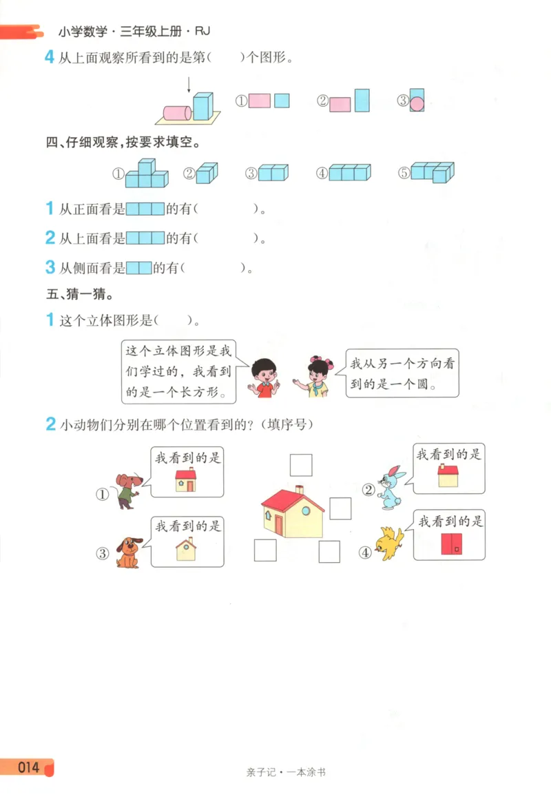 25秋《一本涂书》3年级上册数学人教版_25秋小学语数英习题试卷_数学_人教版_人教小学数学（一本涂书）1-6年级上册