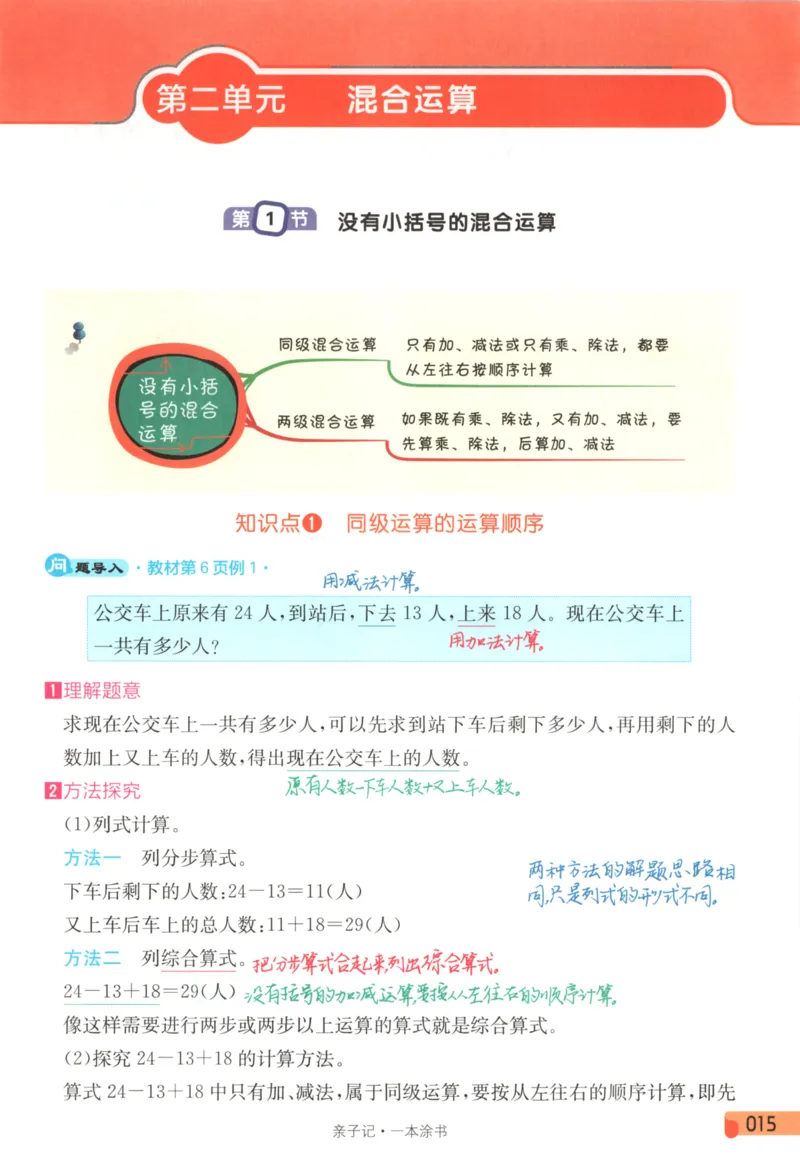 25秋《一本涂书》3年级上册数学人教版_25秋小学语数英习题试卷_数学_人教版_人教小学数学（一本涂书）1-6年级上册