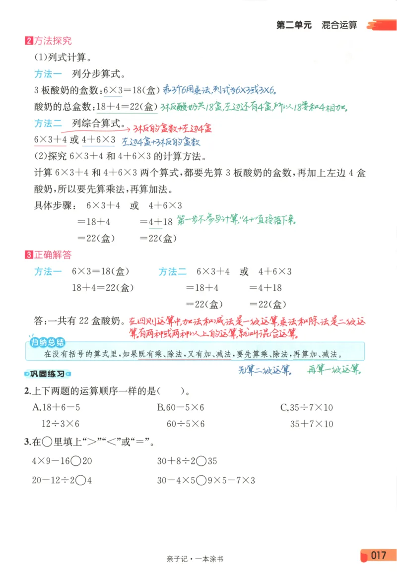 25秋《一本涂书》3年级上册数学人教版_25秋小学语数英习题试卷_数学_人教版_人教小学数学（一本涂书）1-6年级上册