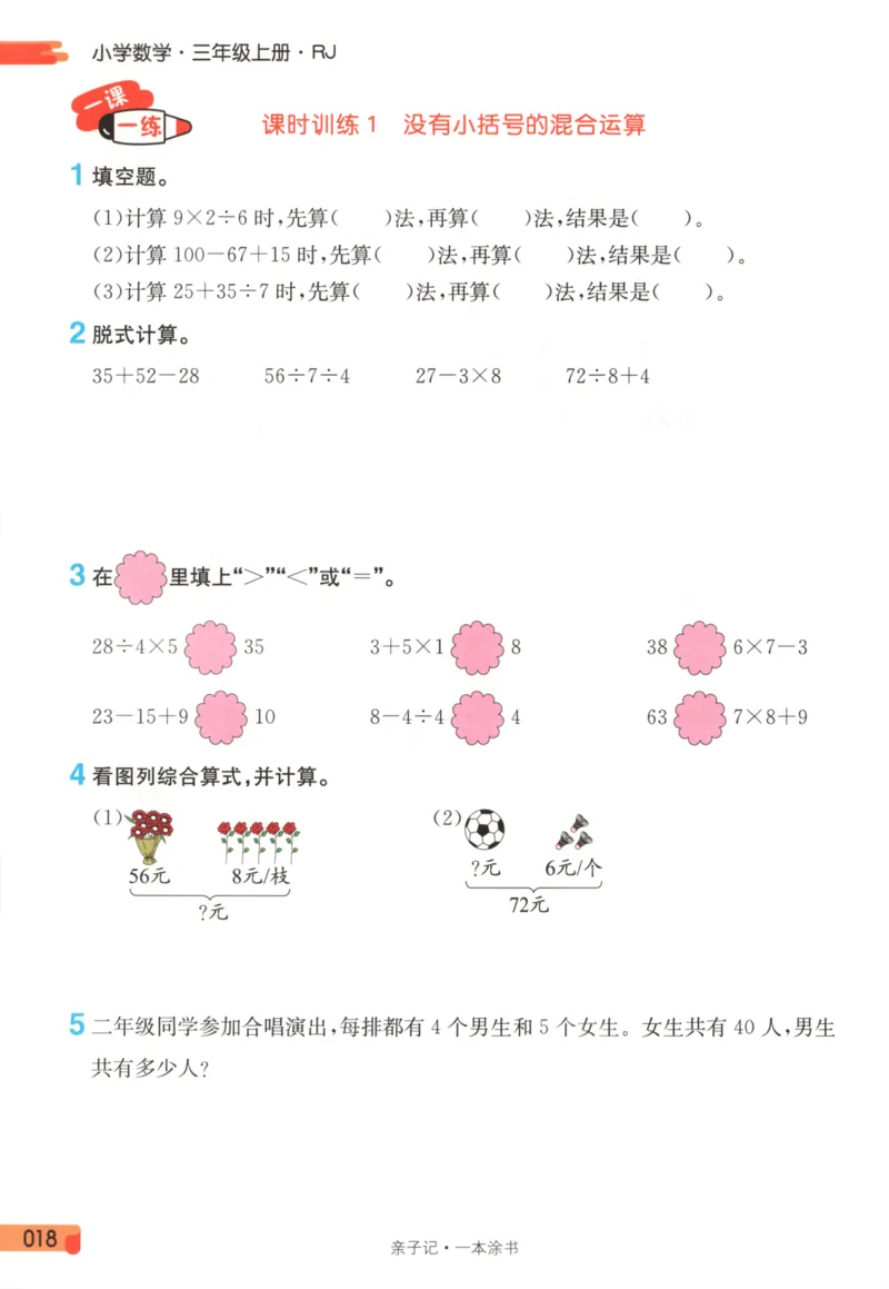 25秋《一本涂书》3年级上册数学人教版_25秋小学语数英习题试卷_数学_人教版_人教小学数学（一本涂书）1-6年级上册