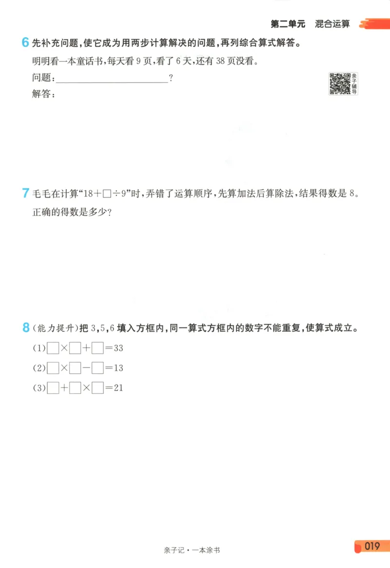 25秋《一本涂书》3年级上册数学人教版_25秋小学语数英习题试卷_数学_人教版_人教小学数学（一本涂书）1-6年级上册