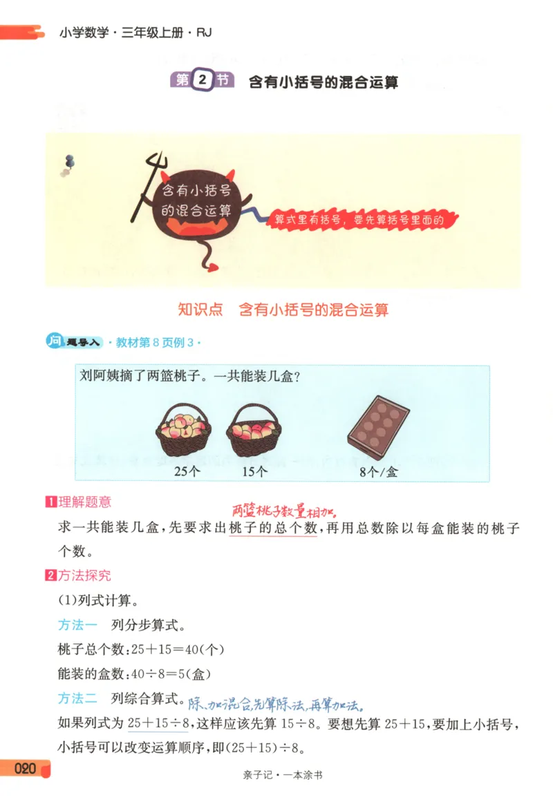 25秋《一本涂书》3年级上册数学人教版_25秋小学语数英习题试卷_数学_人教版_人教小学数学（一本涂书）1-6年级上册