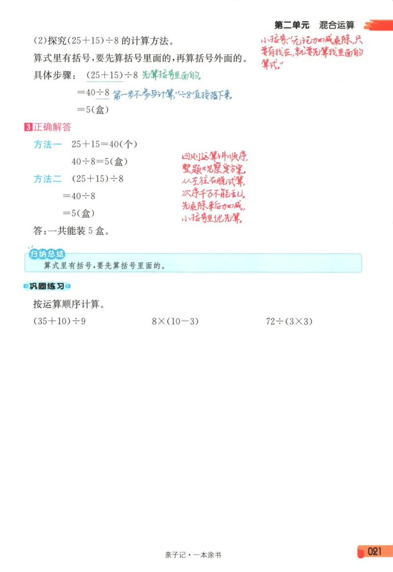 25秋《一本涂书》3年级上册数学人教版_25秋小学语数英习题试卷_数学_人教版_人教小学数学（一本涂书）1-6年级上册
