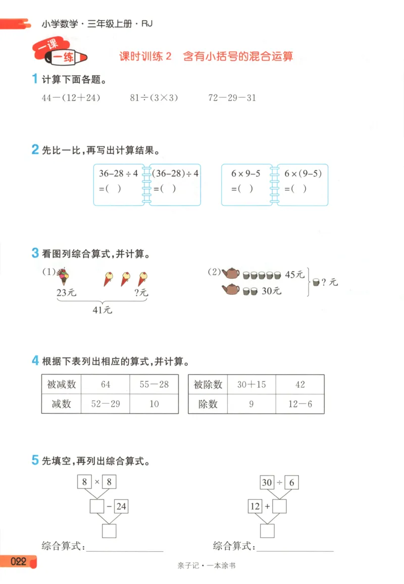 25秋《一本涂书》3年级上册数学人教版_25秋小学语数英习题试卷_数学_人教版_人教小学数学（一本涂书）1-6年级上册