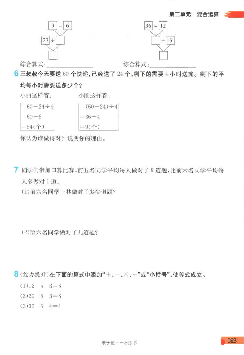 25秋《一本涂书》3年级上册数学人教版_25秋小学语数英习题试卷_数学_人教版_人教小学数学（一本涂书）1-6年级上册