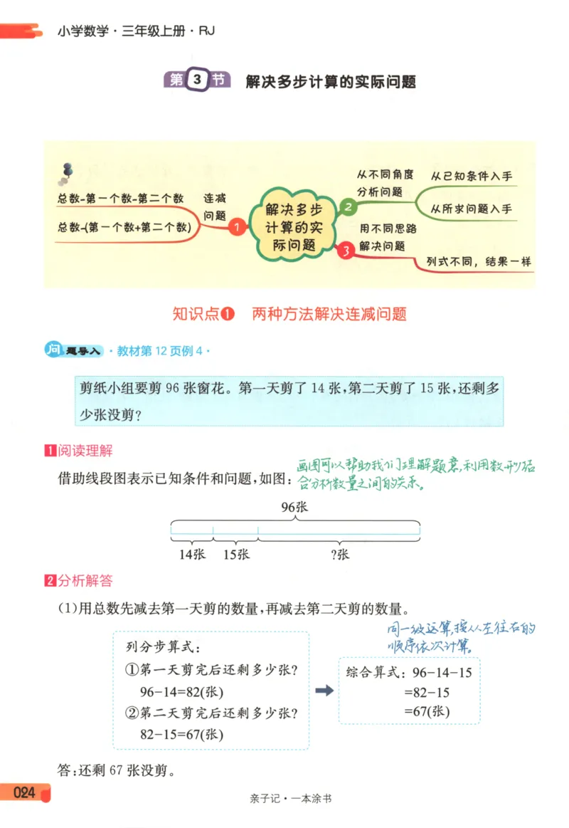 25秋《一本涂书》3年级上册数学人教版_25秋小学语数英习题试卷_数学_人教版_人教小学数学（一本涂书）1-6年级上册