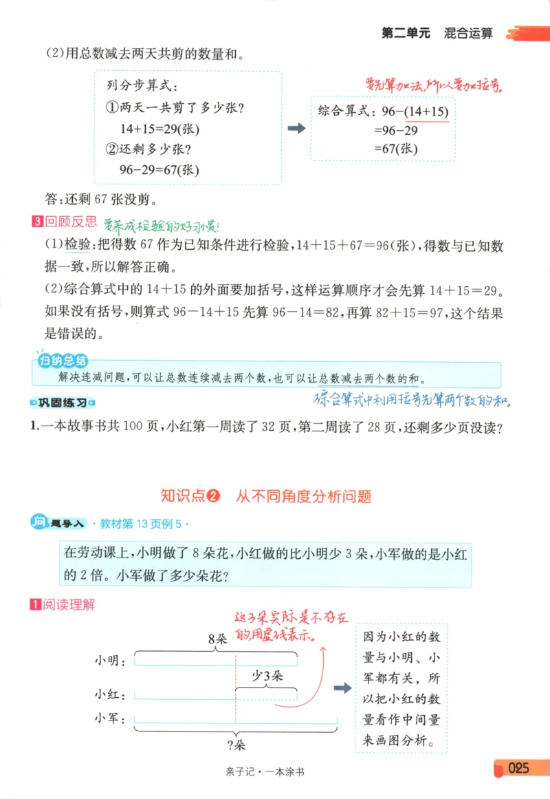25秋《一本涂书》3年级上册数学人教版_25秋小学语数英习题试卷_数学_人教版_人教小学数学（一本涂书）1-6年级上册