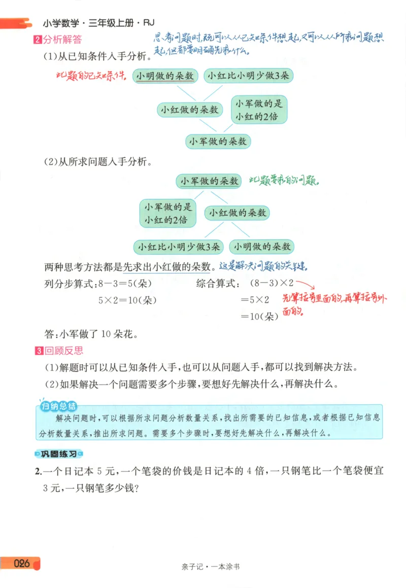 25秋《一本涂书》3年级上册数学人教版_25秋小学语数英习题试卷_数学_人教版_人教小学数学（一本涂书）1-6年级上册