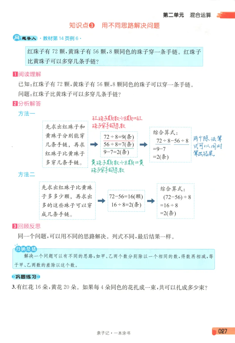 25秋《一本涂书》3年级上册数学人教版_25秋小学语数英习题试卷_数学_人教版_人教小学数学（一本涂书）1-6年级上册