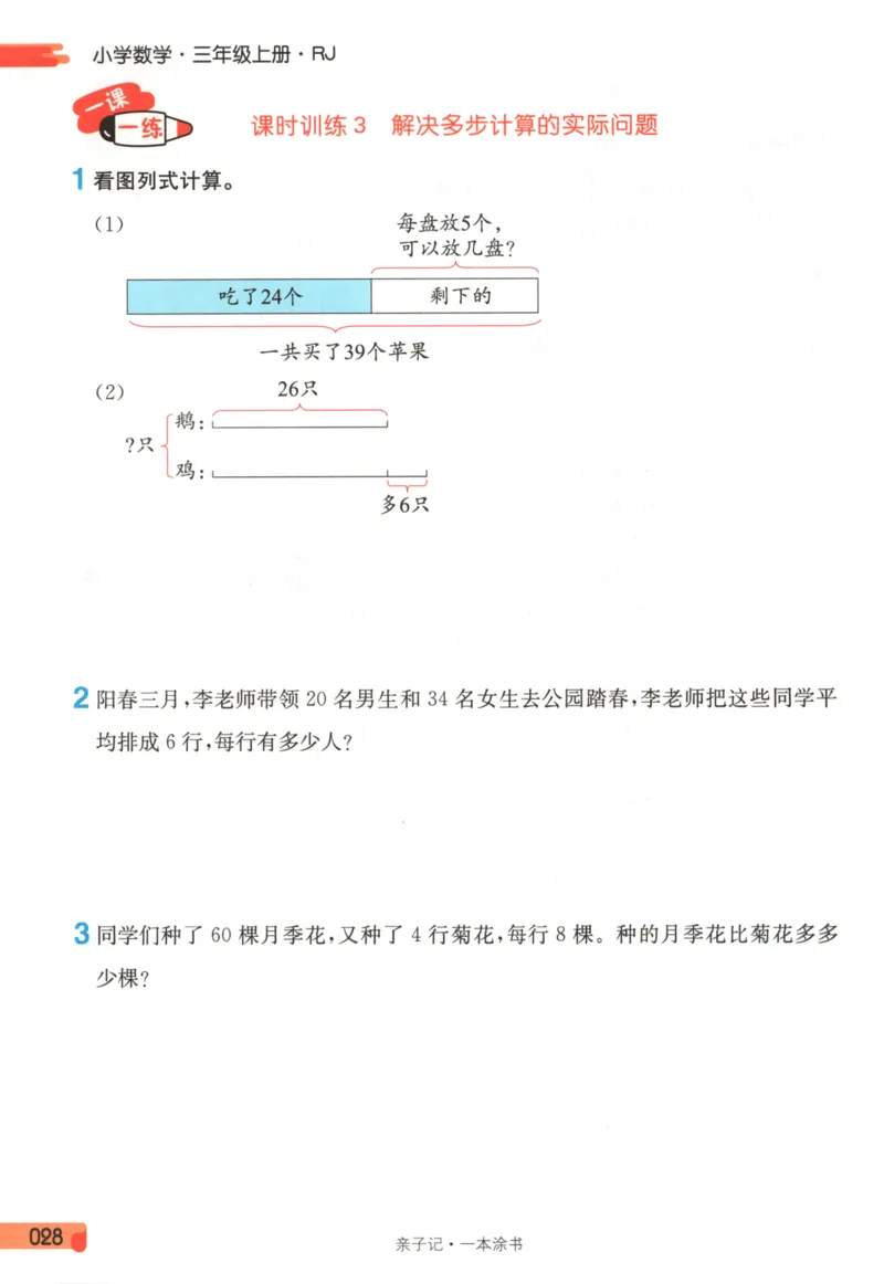 25秋《一本涂书》3年级上册数学人教版_25秋小学语数英习题试卷_数学_人教版_人教小学数学（一本涂书）1-6年级上册