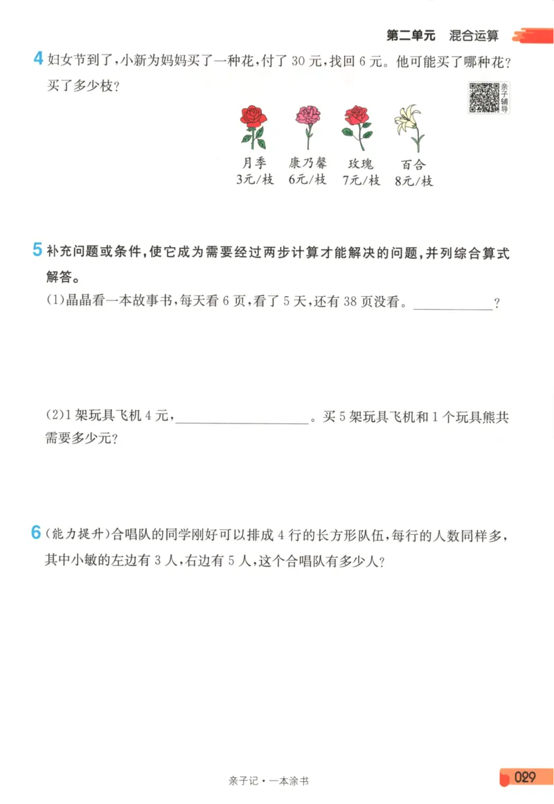 25秋《一本涂书》3年级上册数学人教版_25秋小学语数英习题试卷_数学_人教版_人教小学数学（一本涂书）1-6年级上册